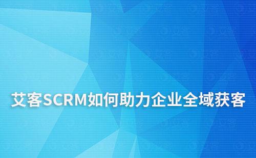 赢咖7如何助力企业线上线下全域获客