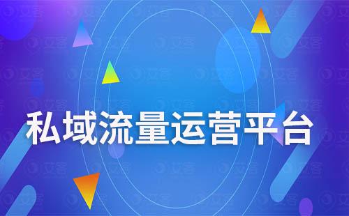 赢咖7一站式企微私域流量运营平台