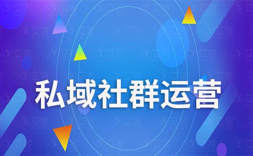 赢咖7系统如何助力企业打造私域社群运营