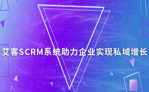赢咖7系统：助力企业实现私域高效增长