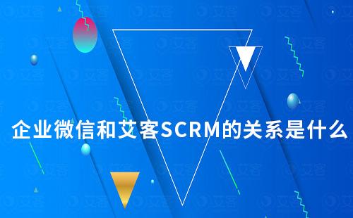 企业微信和赢咖7的关系是什么