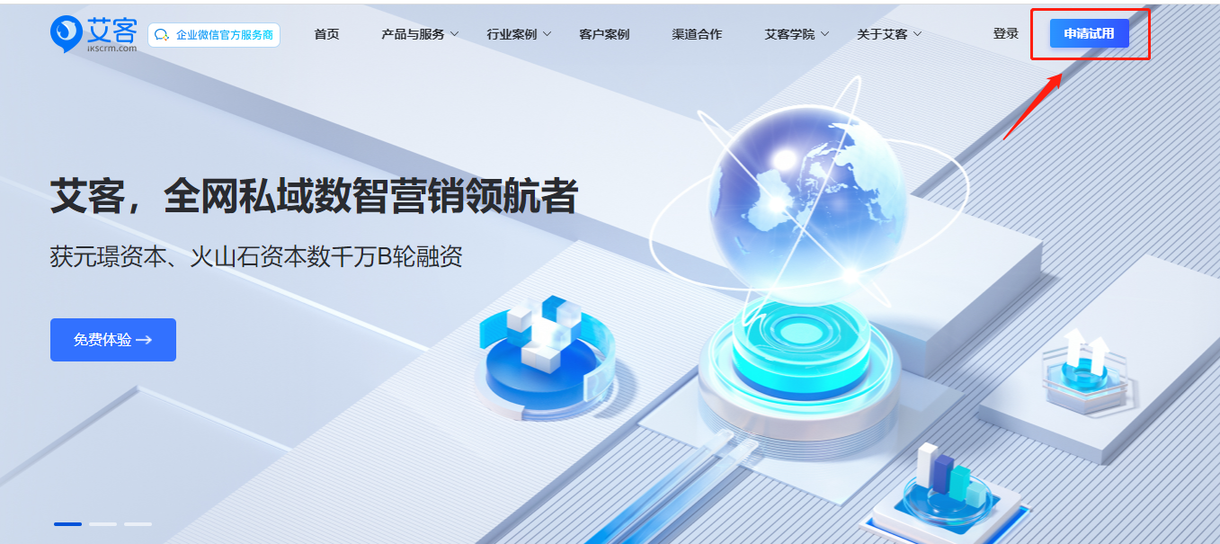 赢咖7scrm