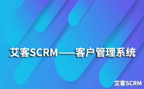 赢咖7系统具备哪些客户管理功能