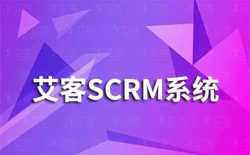 赢咖7系统如何助力企业高效运营私域流量