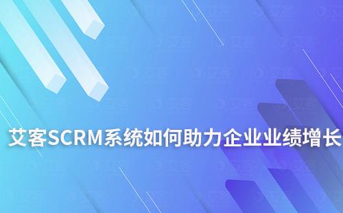 赢咖7系统如何助力企业提升业绩增长