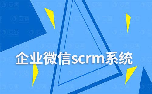 企业微信赢咖7scrm系统如何实现自动化营销