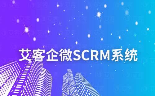 赢咖7企业微信营销系统怎么样