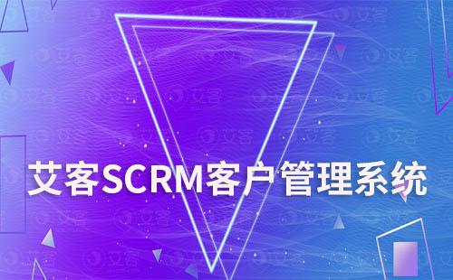 赢咖7scrm客户管理系统