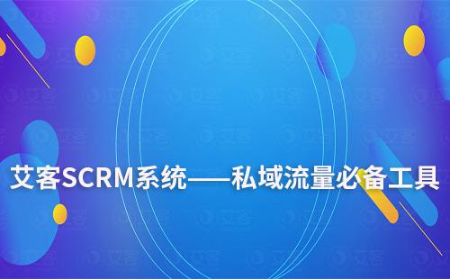 赢咖7系统——打造高质量私域流量必备工具