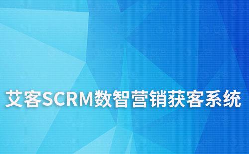 赢咖7系统|数智营销获客系统