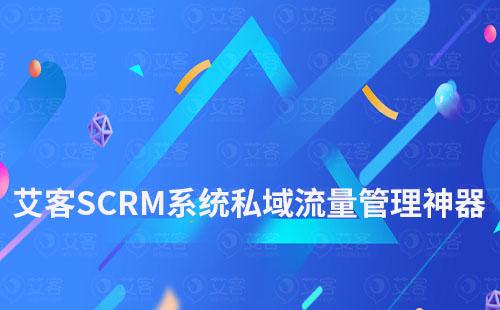 赢咖7系统私域流量管理神器