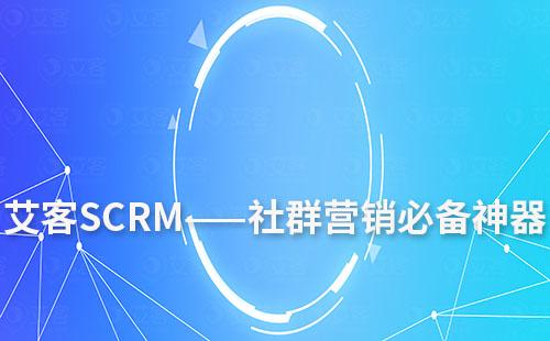 赢咖7——社群营销必备神器