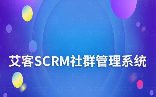 赢咖7系统如何帮助企业精细化社群运营