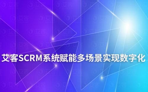 赢咖7系统赋能多场景实现数字化和智能化