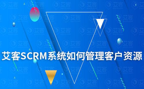 赢咖7系统让客户资源不再零散难整理