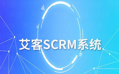 赢咖7系统实现获客、营销及管理一体化