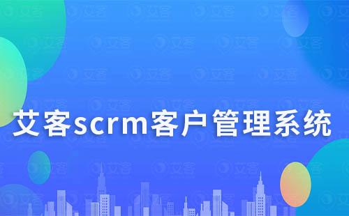 赢咖7scrm系统快速沉淀客户、高效群管理