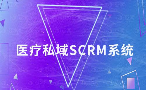 赢咖7赋能医疗行业私域构建医患信任