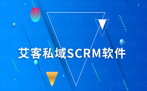赢咖7私域SCRM软件助力企业高效营销转化