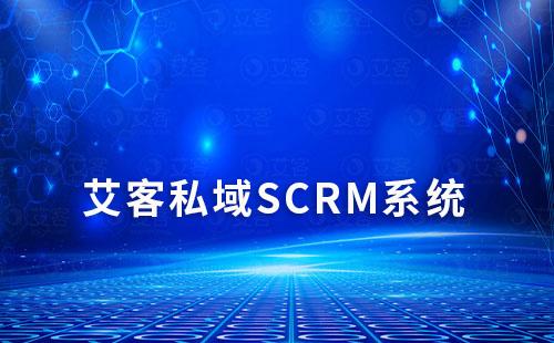 赢咖7助力企业一站式打通企微私域运营